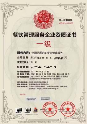 淺析餐飲管理服務(wù)企業(yè)資質(zhì)證書(shū)的重要性與企業(yè)關(guān)聯(lián)策略